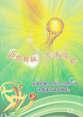 世界杯 清涼夏圖片