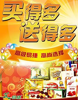 零食海报图片