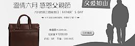 淘寶父親節(jié)活動模板圖片