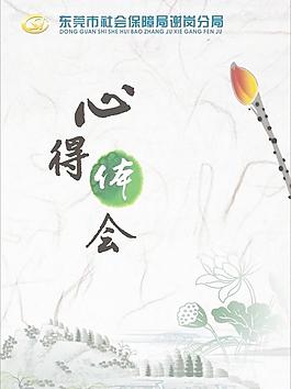 心得體會封面圖片