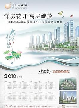 房产海报图片