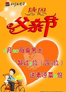 父親節(jié)宣傳單圖片