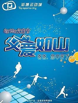 父親節(jié)海報(bào)設(shè)計(jì)圖片