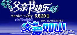 父親節(jié)廣告設(shè)計圖片