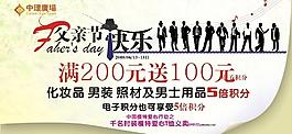 商場父親節(jié)活動創(chuàng)意設計圖片