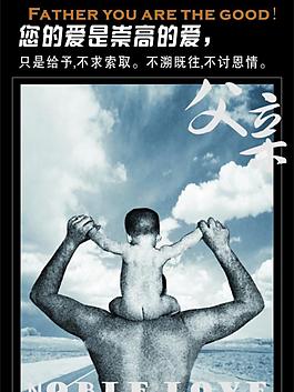父親節(jié)海報畫圖片