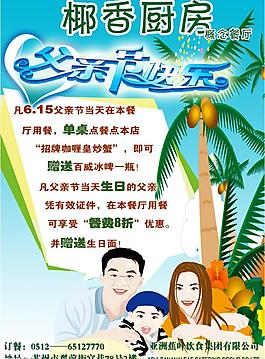 餐廳父親節(jié)海報圖片