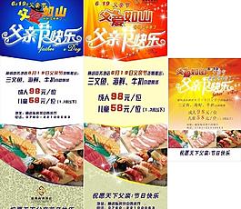 父親節酒店x架海報設計圖片