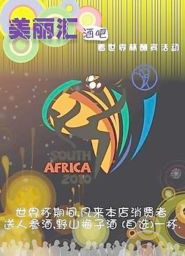 世界杯酒吧招貼圖片