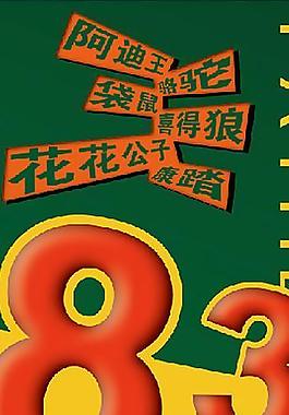 國產波鞋父親節促銷易拉寶圖片