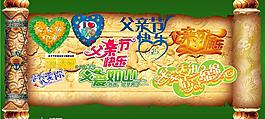 父親節(jié)藝術(shù)字體圖片