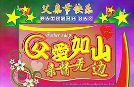 父爱图片
