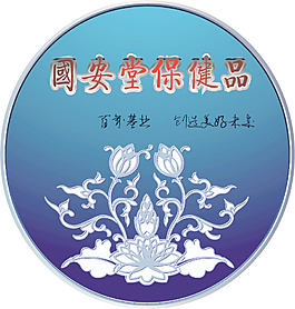 國安堂保健品圖片