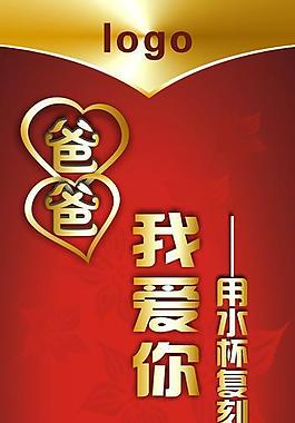 父親節馬克杯易拉寶圖片