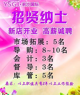招聘海報(bào)圖片