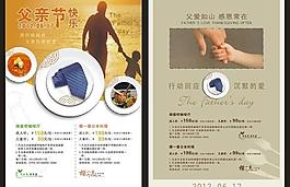 父亲节 海报 水牌 传单图片
