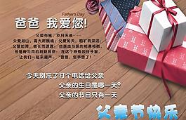父亲节快乐 爸爸我爱您图片