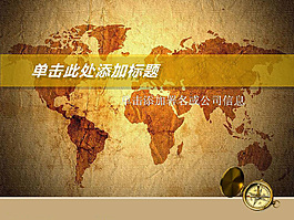 質感精致世界地圖PPT模板
