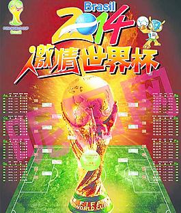 2014年巴西世界杯圖片
