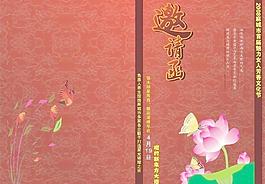 邀請(qǐng)函 封面 設(shè)計(jì)圖片