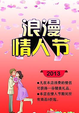 情人節(jié)展架圖片