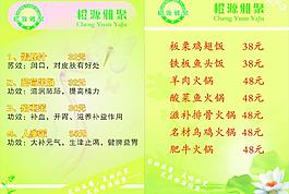 橙源雅聚圖片