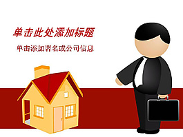 商業(yè)人物卡通小屋PPT模板
