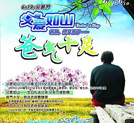 父愛如山 爸氣十足圖片