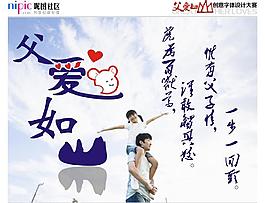 父愛如山圖片