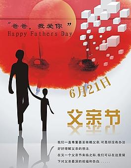彩頁(yè)設(shè)計(jì) 父親節(jié) 節(jié)日?qǐng)D片