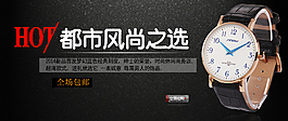 淘寶950男表促銷海報(bào)