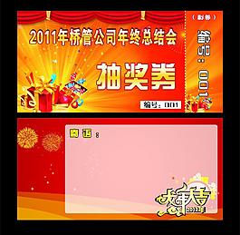 抽獎券圖片
