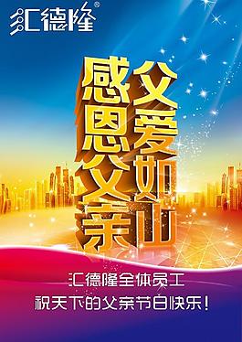 父愛如山 感恩父親圖片