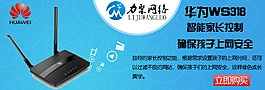 華為路由器淘寶海報(bào)模版