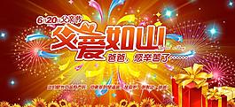 父愛如山圖片