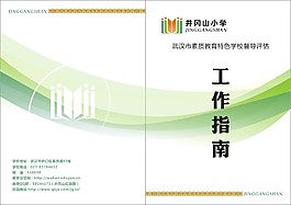工作指南 封面