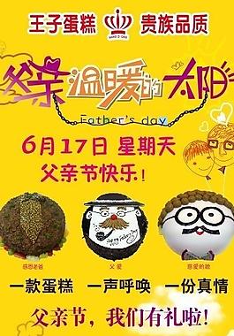 蛋糕宣傳單圖片