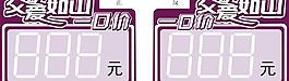 一口價(jià)圖片