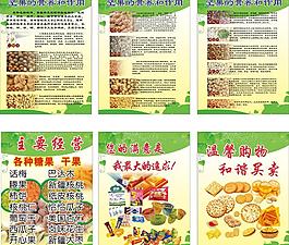 干果广告图片