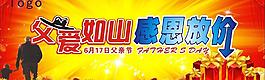 父愛如山 感恩放價(jià)圖片