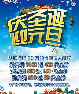 慶圣誕迎元旦圖片