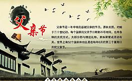 中國傳統(tǒng)節(jié)日 父親節(jié)圖片