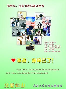 感恩父愛 父親節(jié)大型宣傳活動海報(bào)圖片