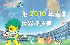 2010年南非世界杯圖片