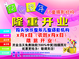 快樂童年兒童攝影隆重開業