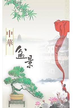 盆景海報圖片