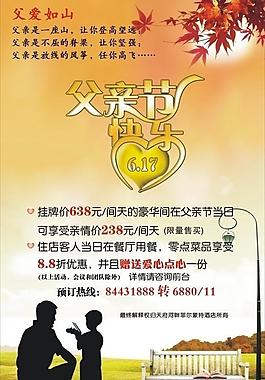 父亲节电梯海报促销图片