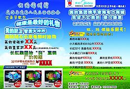電器 美的 宣傳單圖片