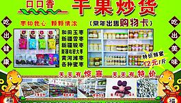 干果炒貨圖片