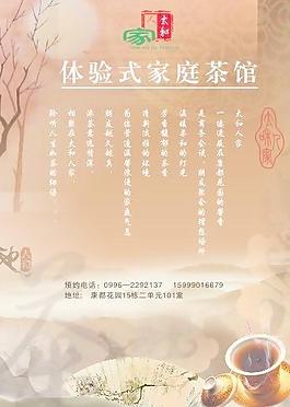 茶館dm單圖片
